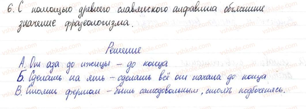 фото задание 6 - § 1,2. язык как развивающееся явление - общие сведения о языке