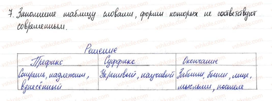 фото задание 7 - § 1,2. язык как развивающееся явление - общие сведения о языке