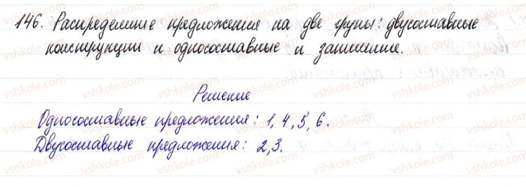 фото задание 146 - § 23,24. главный член односоставных предложений - односоставное предложение. неполное предложение