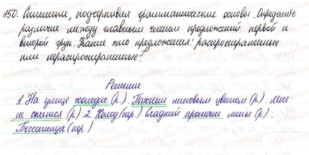 фото задание 150 - § 23,24. главный член односоставных предложений - односоставное предложение. неполное предложение
