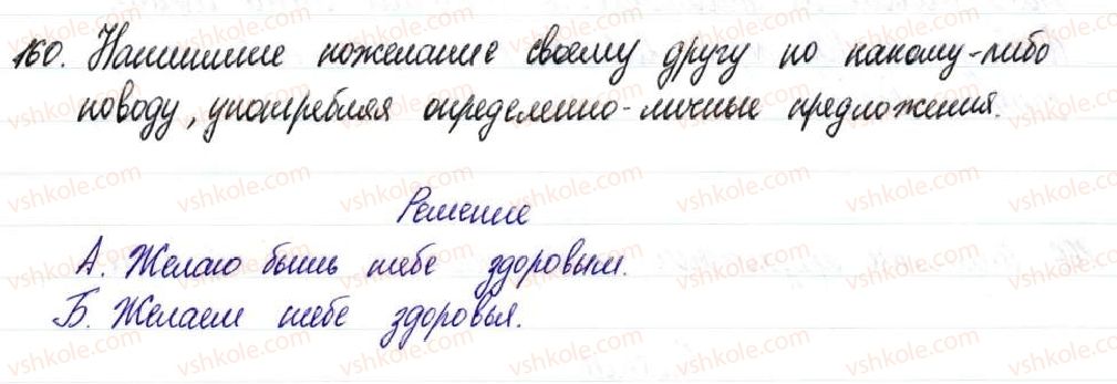 фото задание 160 - § 25,26. односоставные предложения с главным членом в форме сказуемого - односоставное предложение. неполное предложение