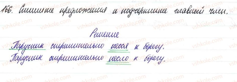 фото задание 166 - § 25,26. односоставные предложения с главным членом в форме сказуемого - односоставное предложение. неполное предложение