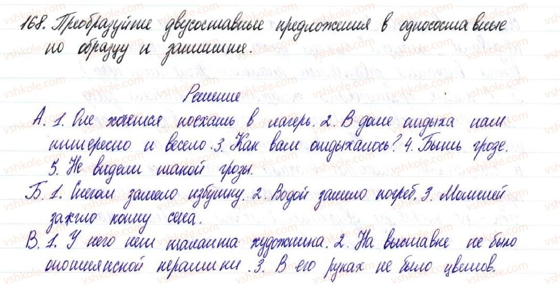фото задание 168 - § 25,26. односоставные предложения с главным членом в форме сказуемого - односоставное предложение. неполное предложение