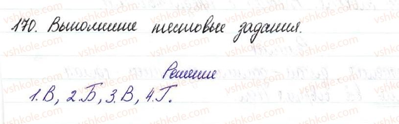 фото задание 170 - § 25,26. односоставные предложения с главным членом в форме сказуемого - односоставное предложение. неполное предложение