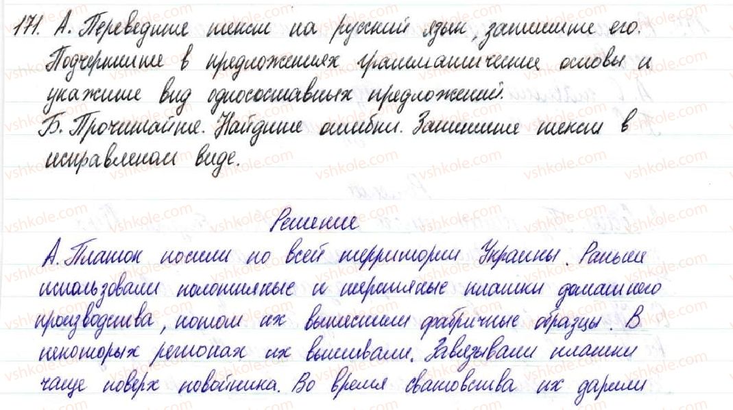 фото задание 171 - § 25,26. односоставные предложения с главным членом в форме сказуемого - односоставное предложение. неполное предложение