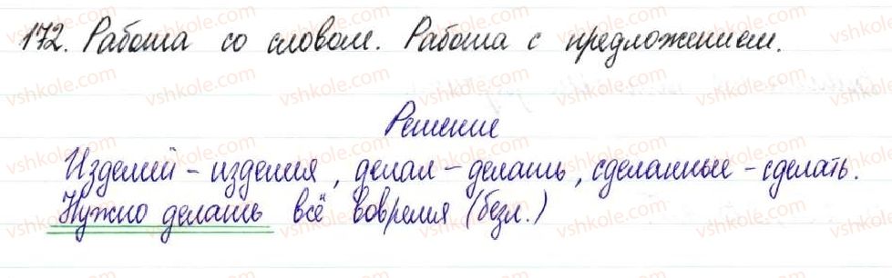 фото задание 172 - § 25,26. односоставные предложения с главным членом в форме сказуемого - односоставное предложение. неполное предложение