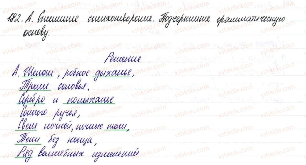 фото задание 182 - § 27,28. односоставные предложения с главным членом в форме подлежащего - односоставное предложение. неполное предложение