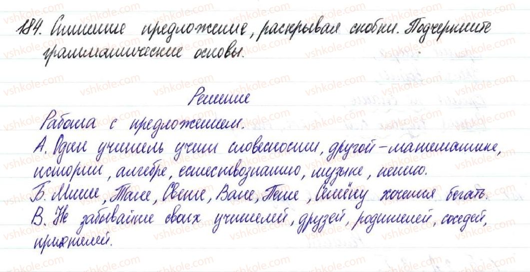 фото задание 184 - § 27,28. односоставные предложения с главным членом в форме подлежащего - односоставное предложение. неполное предложение