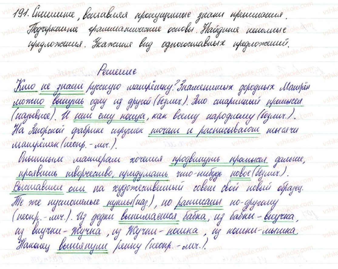фото задание 191 - § 29,30. неполные предложения - односоставное предложение. неполное предложение