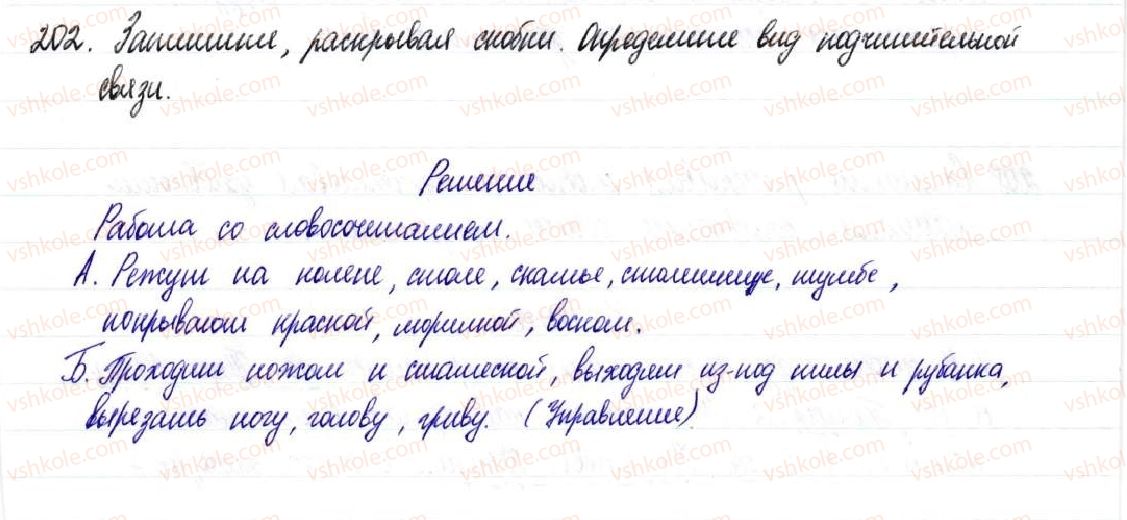фото задание 202 - § 29,30. неполные предложения - односоставное предложение. неполное предложение