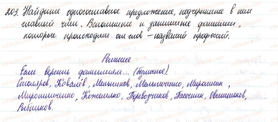 фото задание 203 - § 29,30. неполные предложения - односоставное предложение. неполное предложение