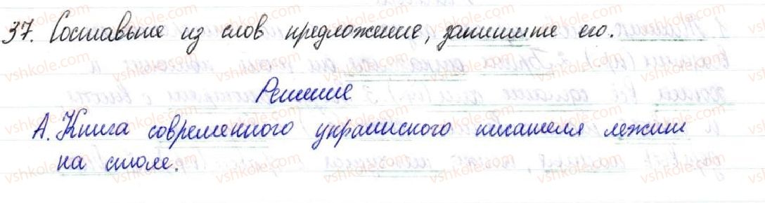 фото задание 37 - § 7,8. основные признаки предложения. виды предложений по структуре - предложение