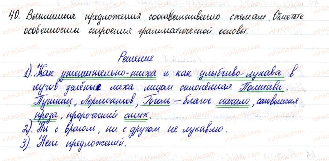фото задание 40 - § 7,8. основные признаки предложения. виды предложений по структуре - предложение