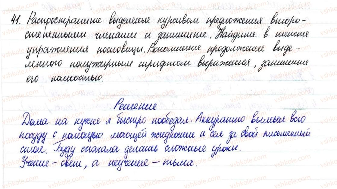 фото задание 41 - § 7,8. основные признаки предложения. виды предложений по структуре - предложение