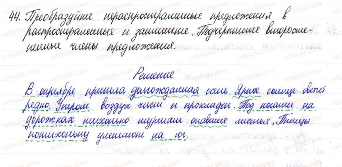 фото задание 44 - § 7,8. основные признаки предложения. виды предложений по структуре - предложение