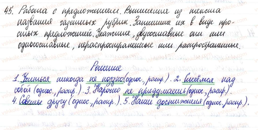 фото задание 45 - § 7,8. основные признаки предложения. виды предложений по структуре - предложение