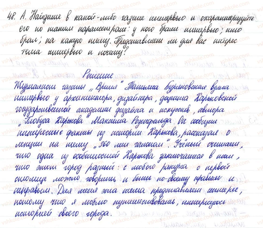 фото задание 48 - § 7,8. основные признаки предложения. виды предложений по структуре - предложение