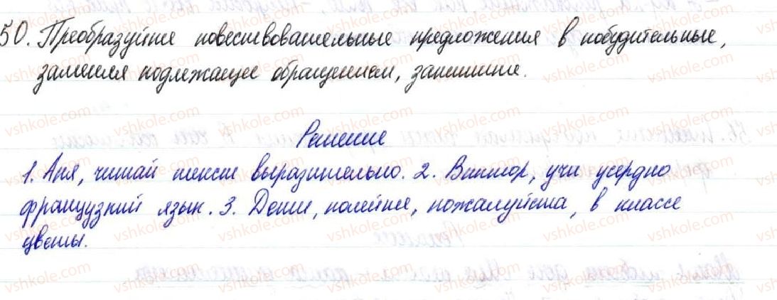 фото задание 50 - § 9,10. виды предложений по цели высказывания и эмоциональной окраске. порядок слов и логическое ударение - предложение