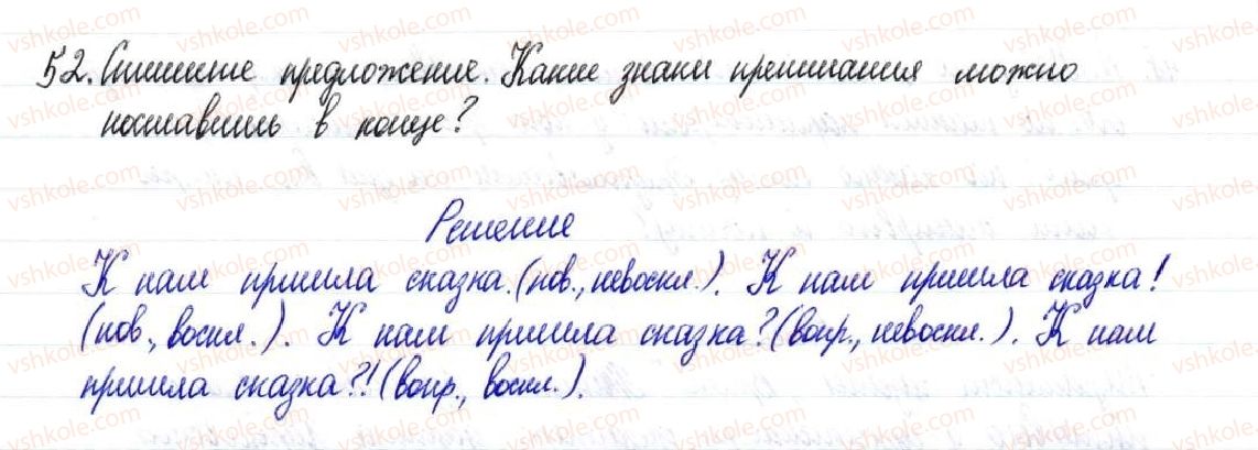 фото задание 52 - § 9,10. виды предложений по цели высказывания и эмоциональной окраске. порядок слов и логическое ударение - предложение