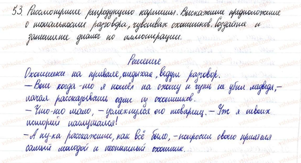 фото задание 53 - § 9,10. виды предложений по цели высказывания и эмоциональной окраске. порядок слов и логическое ударение - предложение