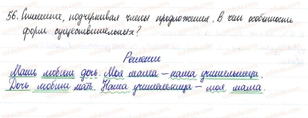 фото задание 56 - § 9,10. виды предложений по цели высказывания и эмоциональной окраске. порядок слов и логическое ударение - предложение