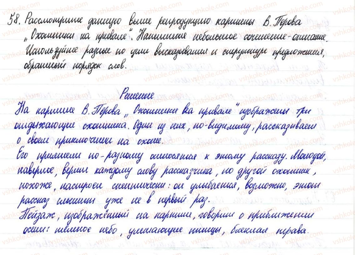 фото задание 58 - § 9,10. виды предложений по цели высказывания и эмоциональной окраске. порядок слов и логическое ударение - предложение