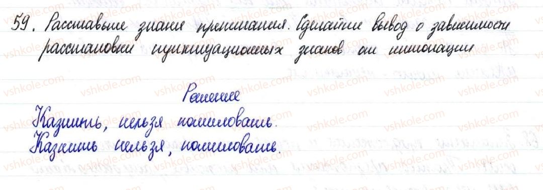 фото задание 59 - § 9,10. виды предложений по цели высказывания и эмоциональной окраске. порядок слов и логическое ударение - предложение