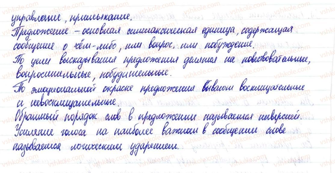 фото задание 63 - § 9,10. виды предложений по цели высказывания и эмоциональной окраске. порядок слов и логическое ударение - предложение