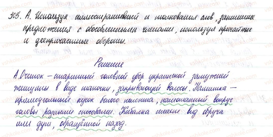 фото задание 305 - § 45,46. понятие об обособленных членах предложения - предложения с обособленными членами