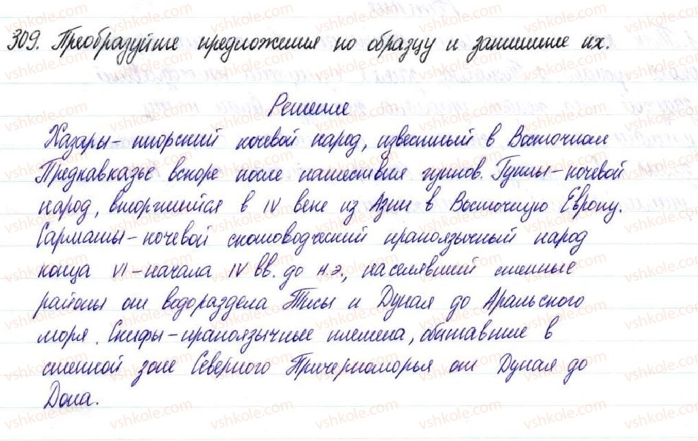 фото задание 309 - § 47–49. обособленные согласованные и несогласованные определения - предложения с обособленными членами