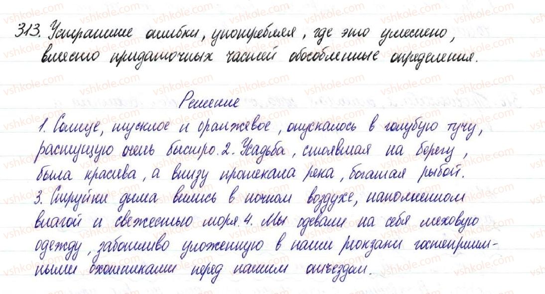 фото задание 313 - § 47–49. обособленные согласованные и несогласованные определения - предложения с обособленными членами