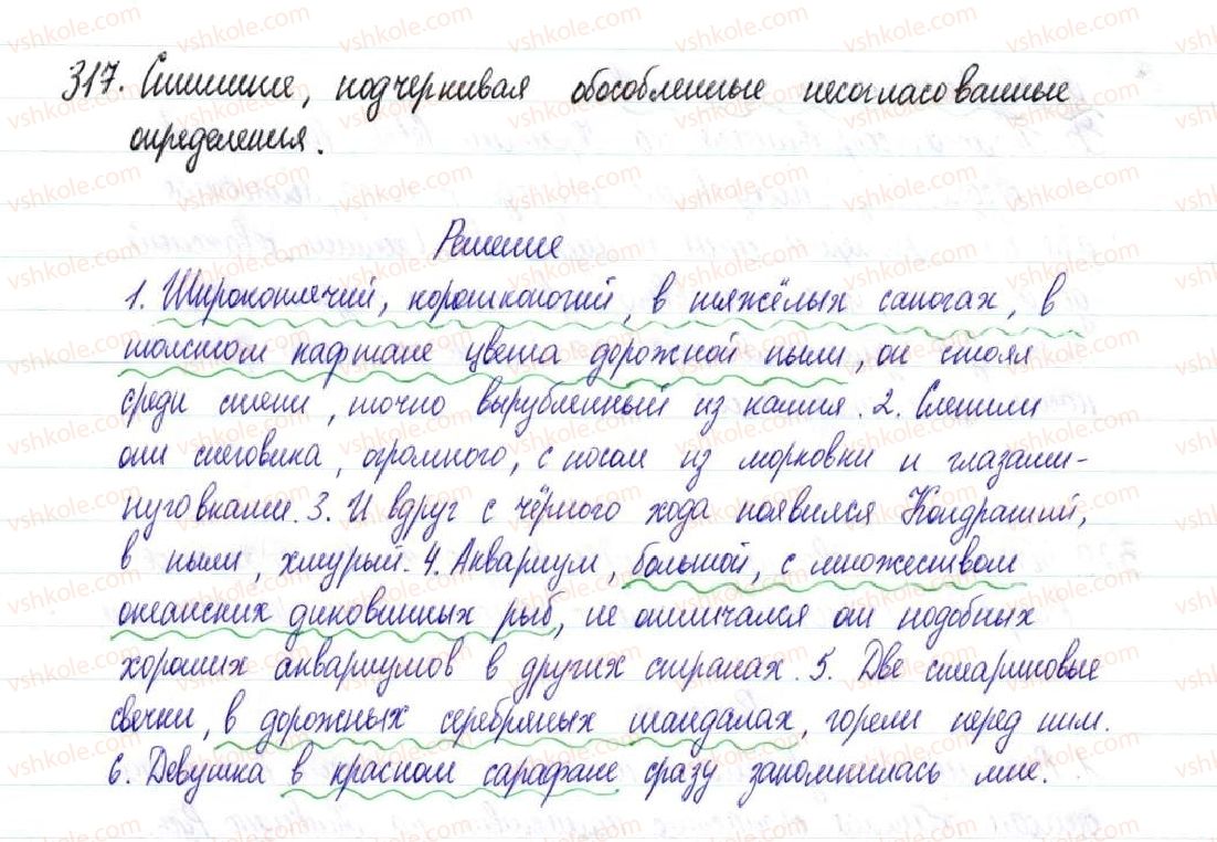 фото задание 317 - § 47–49. обособленные согласованные и несогласованные определения - предложения с обособленными членами