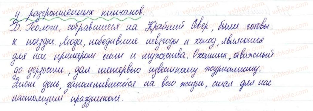 фото задание 319 - § 47–49. обособленные согласованные и несогласованные определения - предложения с обособленными членами
