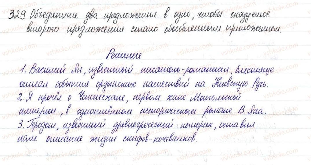 фото задание 329 - § 50,51. обособленные приложения - предложения с обособленными членами