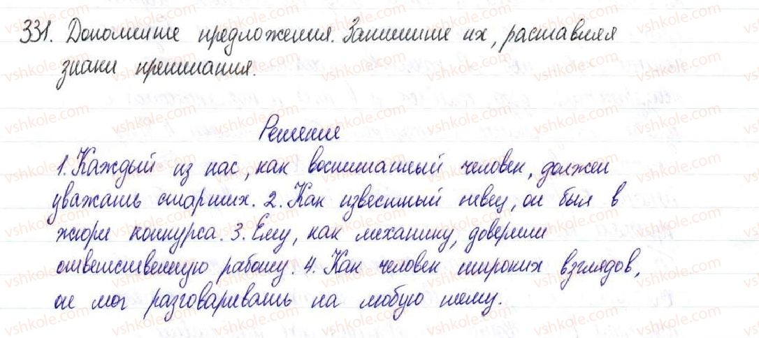фото задание 331 - § 50,51. обособленные приложения - предложения с обособленными членами