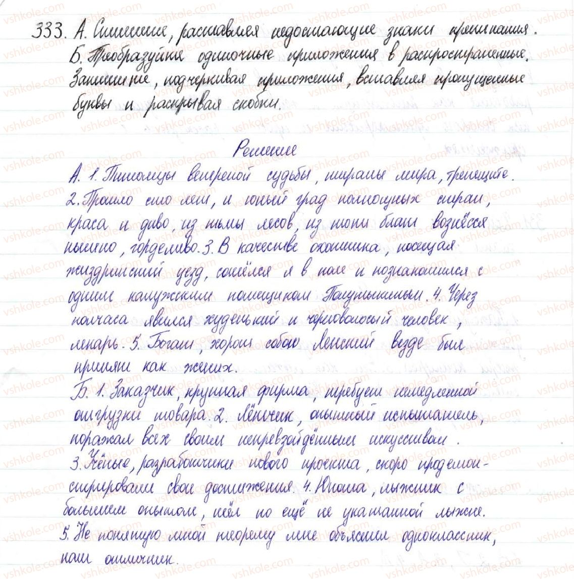 фото задание 333 - § 50,51. обособленные приложения - предложения с обособленными членами