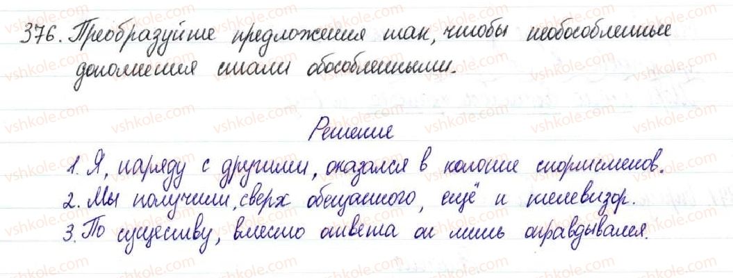 фото задание 376 - § 58–60. обособленные дополнения - предложения с обособленными членами