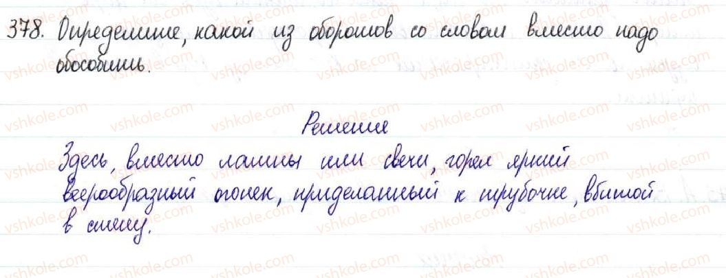 фото задание 378 - § 58–60. обособленные дополнения - предложения с обособленными членами