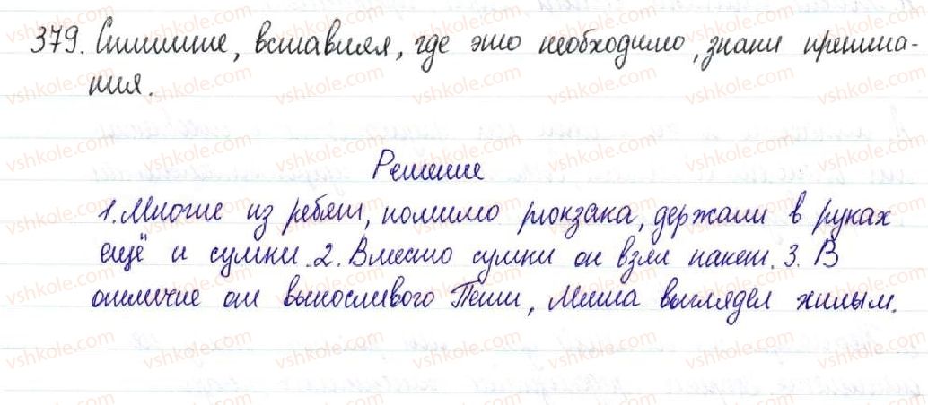 фото задание 379 - § 58–60. обособленные дополнения - предложения с обособленными членами