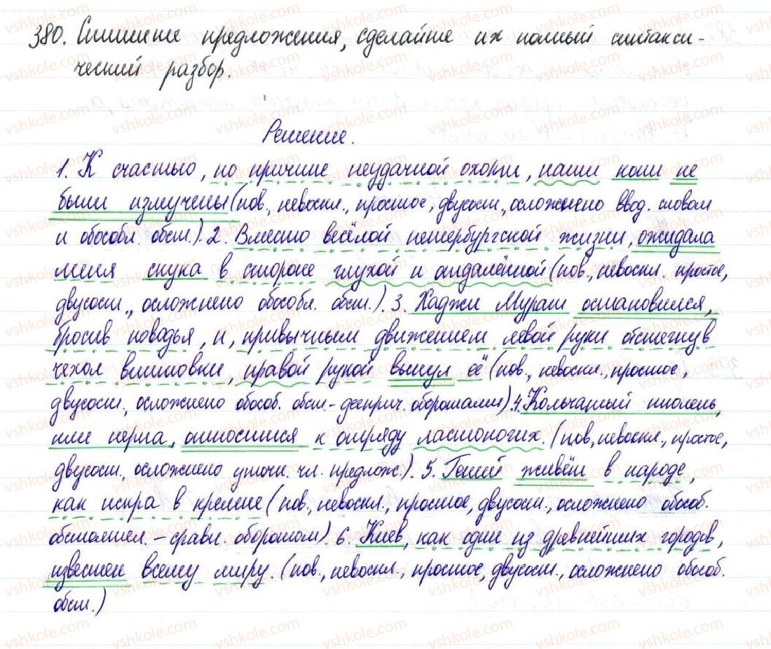 фото задание 380 - § 58–60. обособленные дополнения - предложения с обособленными членами