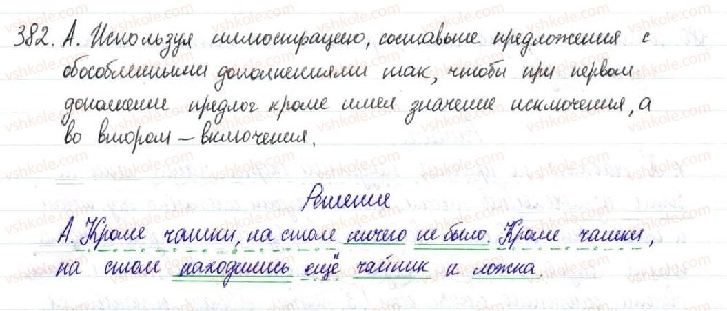 фото задание 382 - § 58–60. обособленные дополнения - предложения с обособленными членами