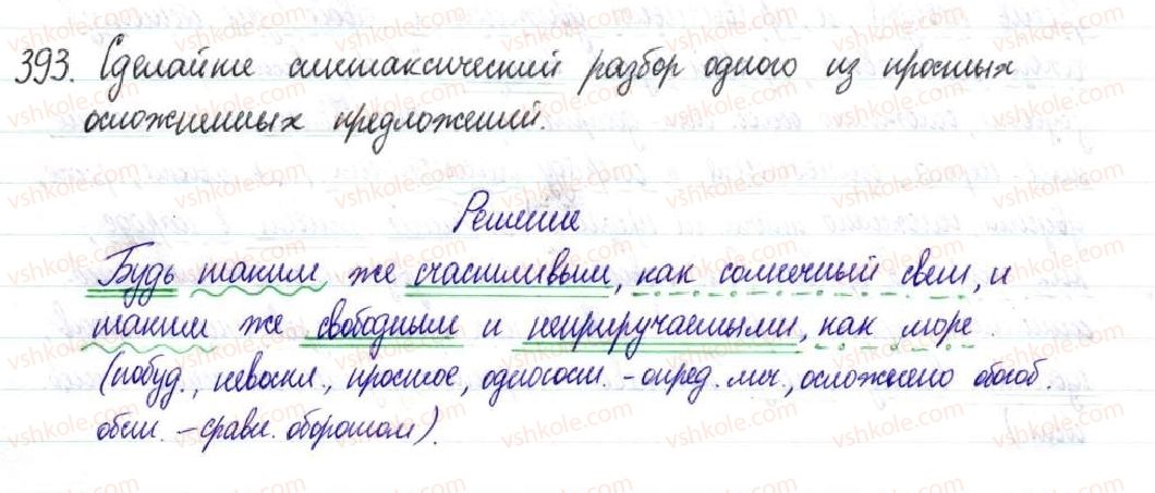 фото задание 393 - § 58–60. обособленные дополнения - предложения с обособленными членами