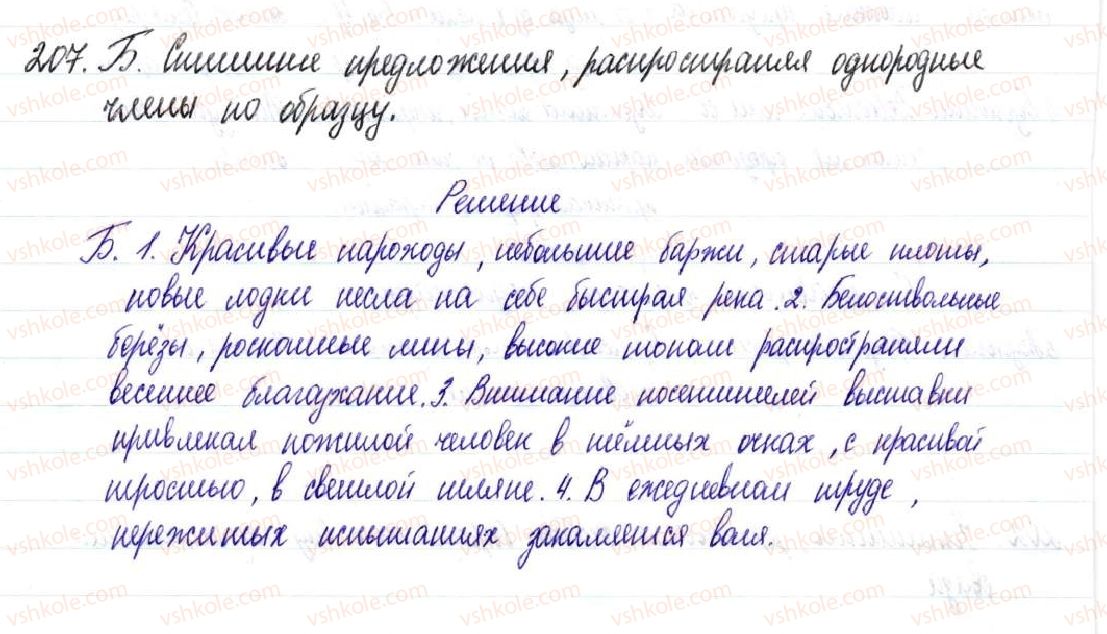 фото задание 207 - § 31,32. предложения с однородными членами - простое осложненное предложение