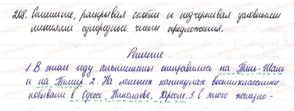 фото задание 208 - § 31,32. предложения с однородными членами - простое осложненное предложение