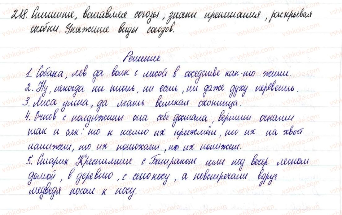 фото задание 218 - § 33–35. средства связи и знаки препинания между однородными членами предложения - простое осложненное предложение