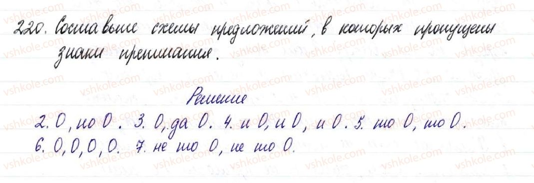 фото задание 220 - § 33–35. средства связи и знаки препинания между однородными членами предложения - простое осложненное предложение