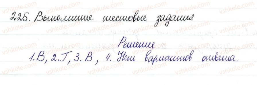 фото задание 225 - § 33–35. средства связи и знаки препинания между однородными членами предложения - простое осложненное предложение