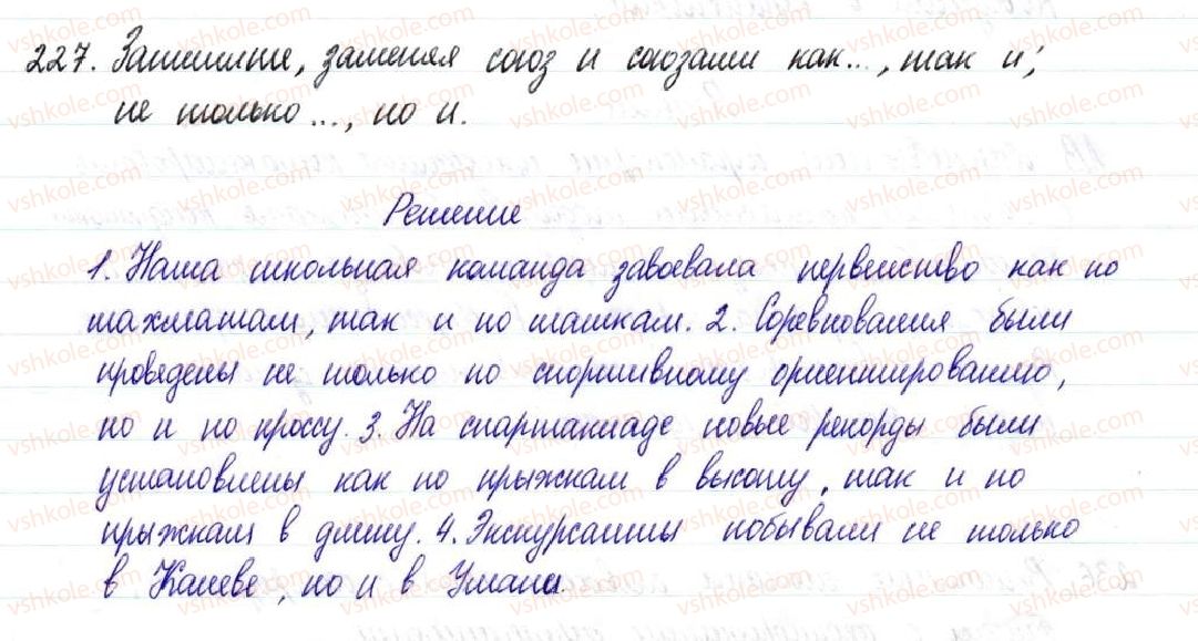 фото задание 227 - § 33–35. средства связи и знаки препинания между однородными членами предложения - простое осложненное предложение