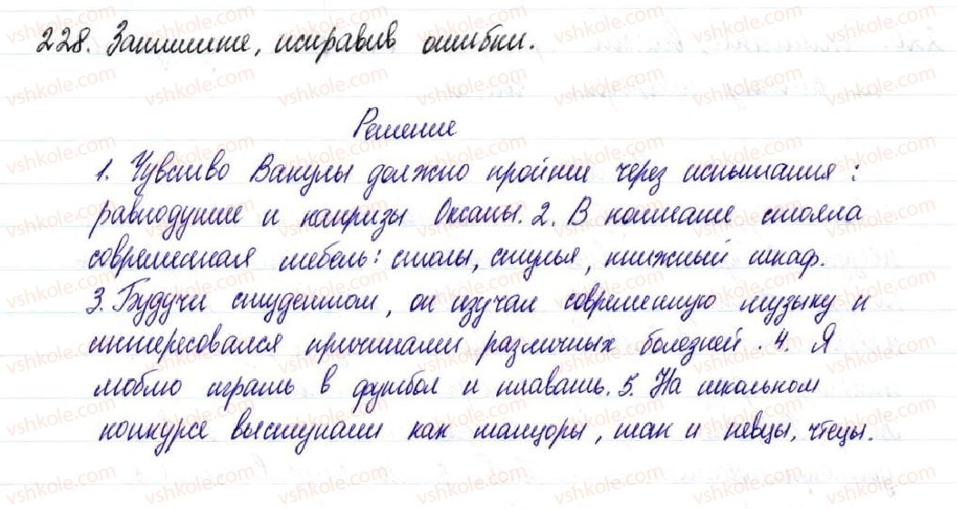 фото задание 228 - § 33–35. средства связи и знаки препинания между однородными членами предложения - простое осложненное предложение
