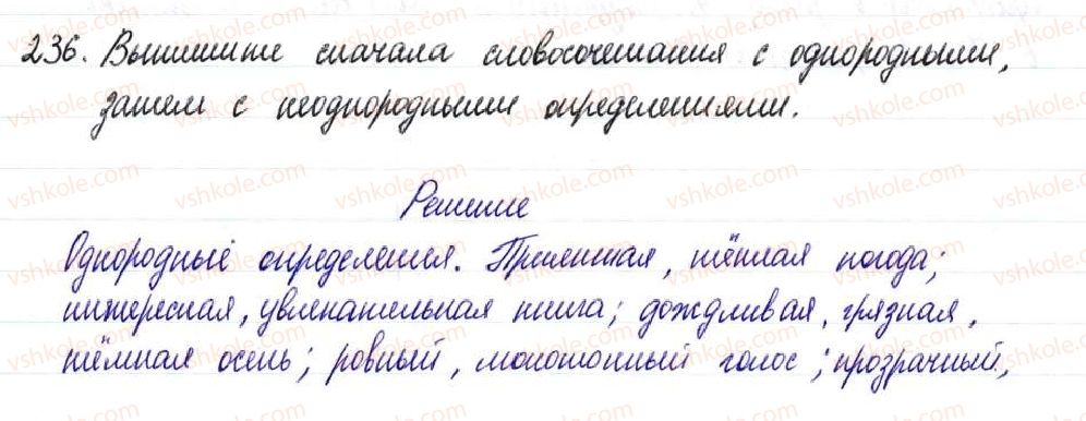 фото задание 236 - § 36,37. однородные и неоднородные определения - простое осложненное предложение